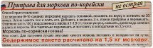 Приправа Cykoria для моркови по-корейски не острая 30 г оптом