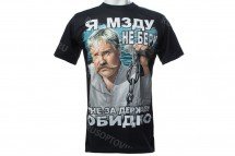 Футболка «Я мзду не беру, мне за державу обидно!» оптом