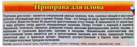 Приправа Cykoria для плова 25 г оптом 