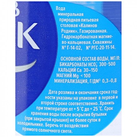 Вода питьевая Калинов Родник газированная 2 л оптом 