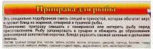 Приправа Cykoria для рыбы 40 г оптом