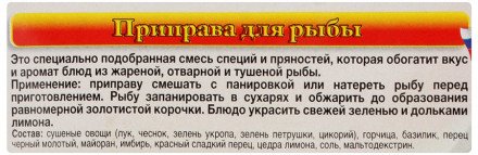 Приправа Cykoria для рыбы 40 г оптом 