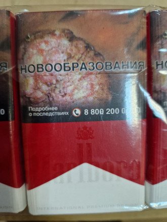 Сигареты Marlboro Red (АКЦИЗ) оптом 