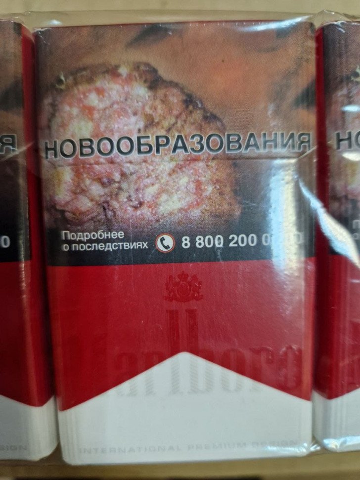 Сигареты Marlboro Red (АКЦИЗ) оптом Сигареты Marlboro Red (АКЦИЗ) оптом