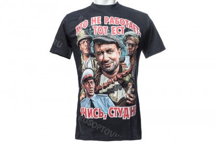 Футболка «Кто не работает – тот ест! Учись студент!» оптом 