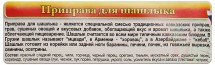 Приправа Cykoria для шашлыка 30 г оптом