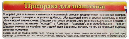 Приправа Cykoria для шашлыка 30 г оптом 