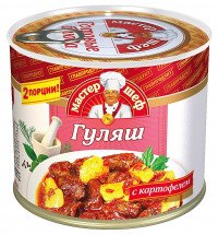 Гуляш с картофелем Главпродукт 525г оптом