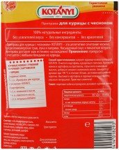 Приправа Kotanyi для курицы с чесноком 30 г оптом