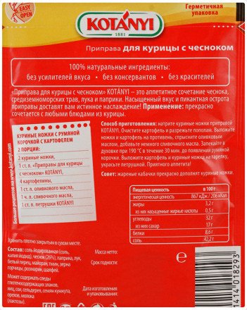 Приправа Kotanyi для курицы с чесноком 30 г оптом 