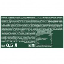 Напиток 7-UP Мохито 0,5 л оптом