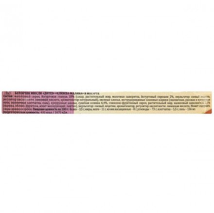 Батончик мюсли ДиYes клюква-малина в йогурте 25 г оптом 