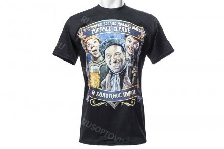 Футболка «У человека всегда должно быть горячее сердце и холодное пиво» оптом 