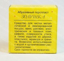 Абразивный поропласт Золушка оптом