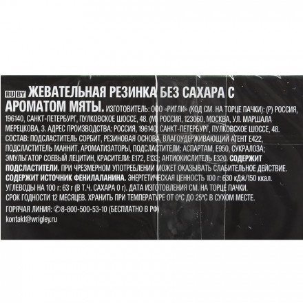 Жевательная резинка Five Electro свежая мята оптом 