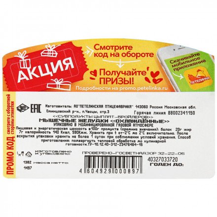 Желудки куриные Петелинка мышечные 500 г оптом 