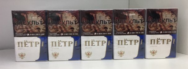 Сигареты ПЕТР I Эталон оптом 