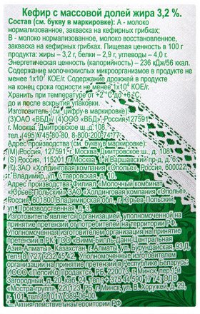 Кефир Домик в деревне 3.2 % 1 л оптом 