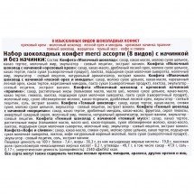Набор шоколадных конфет Merci Ассорти 250 г оптом