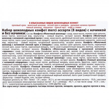 Набор шоколадных конфет Merci Ассорти 250 г оптом 
