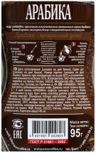 Кофе Московская кофейня на паяхъ Арабика натуральный растворимый сублимированный 95 г