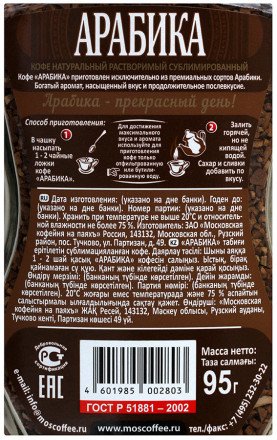Кофе Московская кофейня на паяхъ Арабика натуральный растворимый сублимированный 95 г 