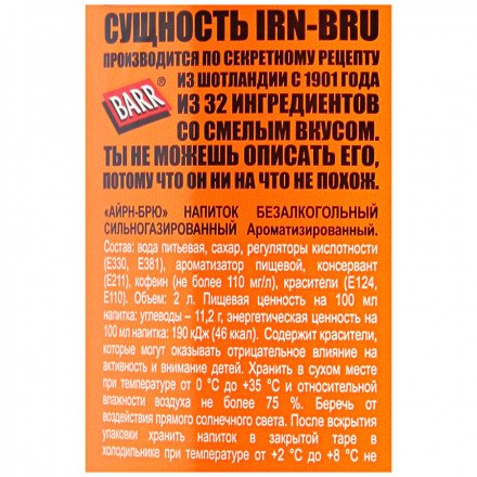 Напиток Irn-Bru 2 Л оптом 