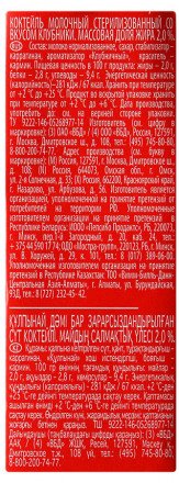 Коктейль молочный Чудо Клубника 2 % 200 мл оптом 