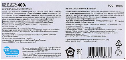 Крекер Ясная Поляна забавные животные 400 г оптом 