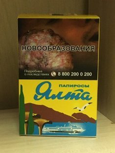 Папиросы Ялта оптом 