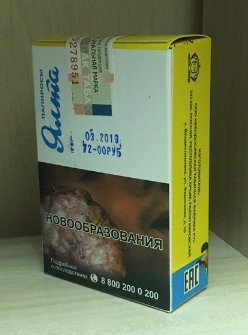 Папиросы Ялта оптом 