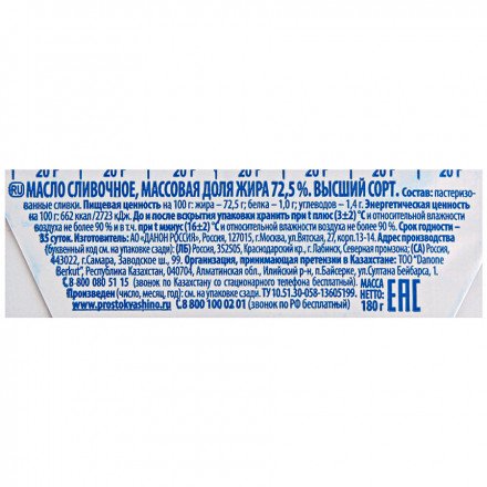 Масло сливочное Простоквашино Крестьянское 72,5 % 180 г оптом 