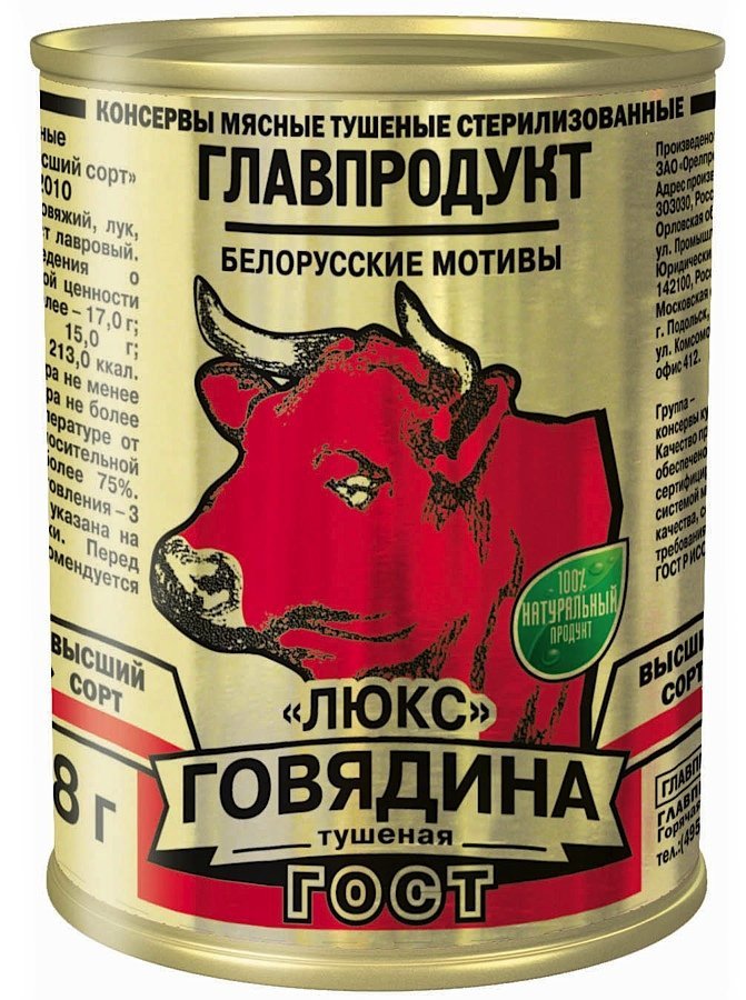 Говядина тушеная Белорусские мотивы Люкс Главпродукт 338г оптом 