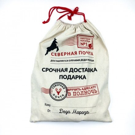 Подарочный мешок &quot;Почта от Деда Мороза&quot; оптом 