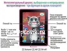 Детский интерактивный 3D планшет &quot;Кот Том&quot; оптом