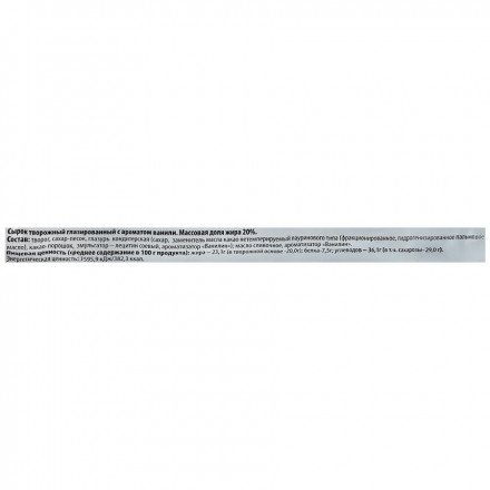 Сырок глазированный Ростагроэкспорт с ароматом ванили 20 % 45 г оптом 