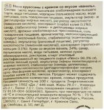 Мини-круассаны 7 Days с кремом ваниль 300 г оптом