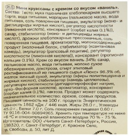 Мини-круассаны 7 Days с кремом ваниль 300 г оптом 