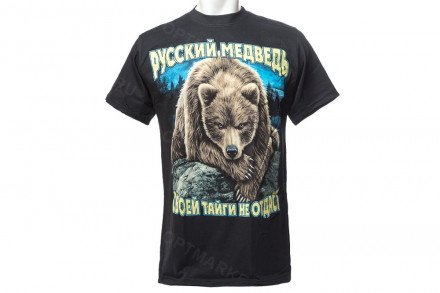 Футболка «Русский медведь своей таийги не отдаст» оптом 