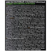 Кофе растворимый Jardin Guatemala Atitlan 95 г оптом