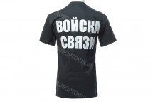 Футболка войска связи «Чем громче крикнешь, тем дальше слышно!»