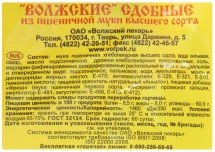 Баранки сдобные Волжский пекарь 500 г оптом