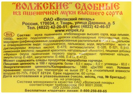 Баранки сдобные Волжский пекарь 500 г оптом 