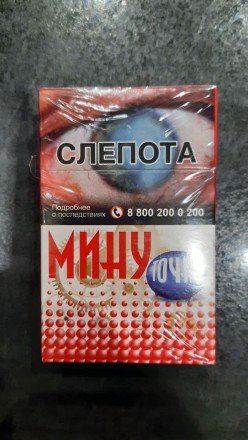 Сигареты Минуточка оптом 