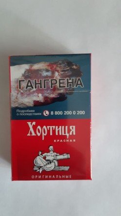 Сигареты Хортиця Красная 
