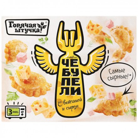 Чебупели Горячая штучка Ветчина и сыр 300 г оптом 