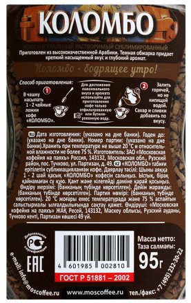 Кофе растворимый Московская кофейня на паяхъ Коломбо 95 г оптом 