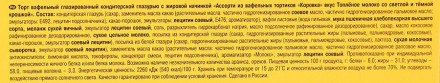 Вафельный торт Коровка Топленое молоко 200 г оптом 