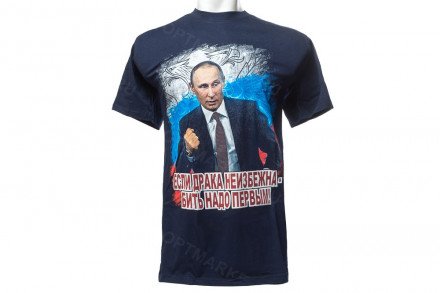 Футболка «Если драка неизбежна – бить надо первым!» ВВП флаг оптом 