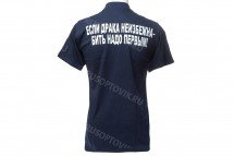 Футболка «Если драка неизбежна – бить надо первым!» ВВП флаг оптом